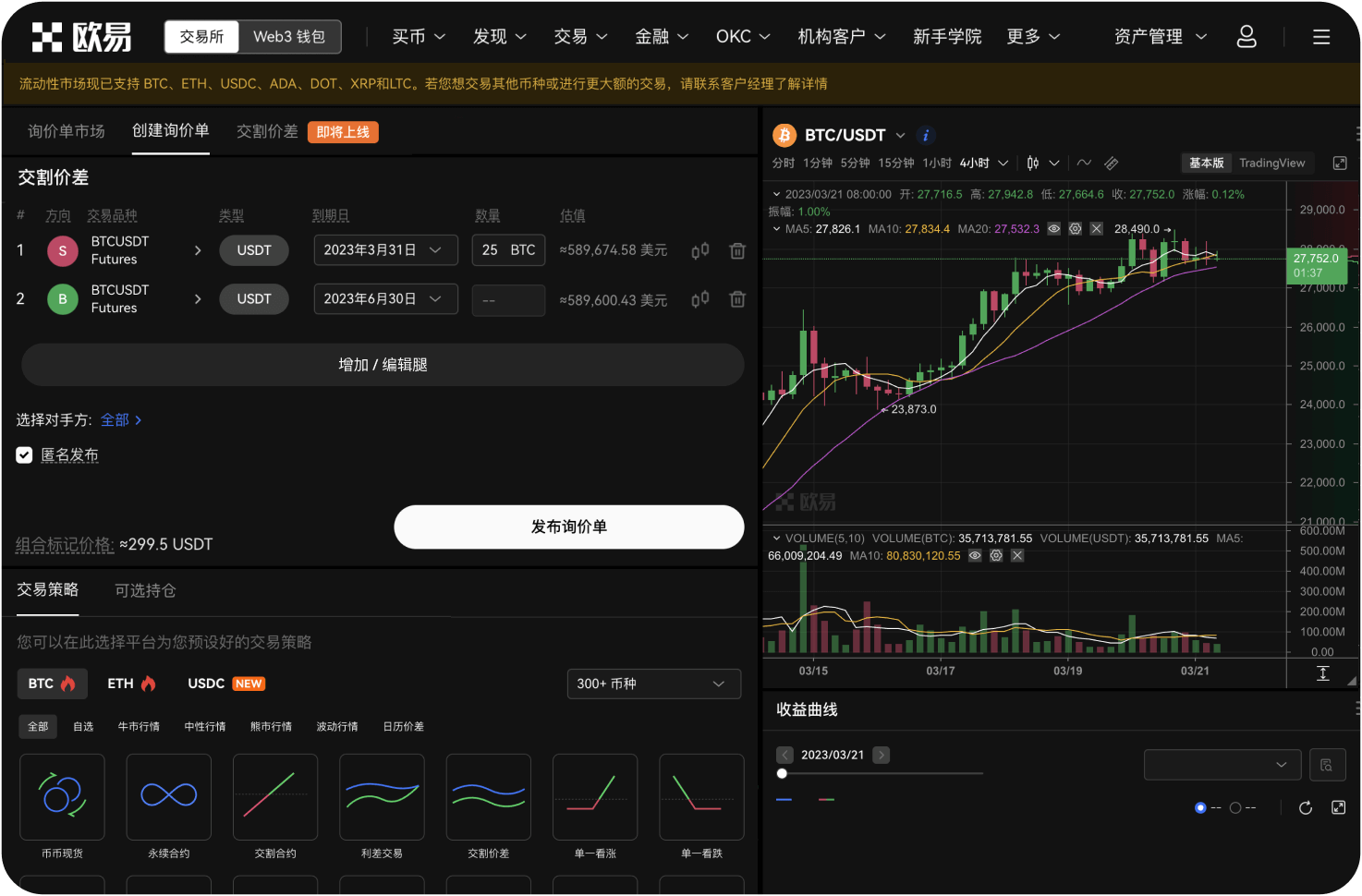 ETH的“平仓”和“交割”有何区别